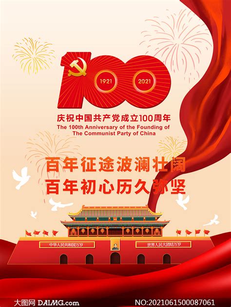 71建党节喜庆海报设计PSD素材_大图网图片素材
