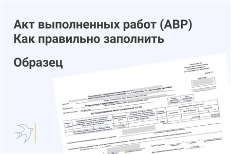 АВР - Акт Выполненных Работ (Форма Р-1) Образец РК