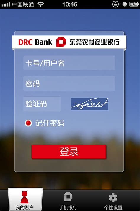 东莞农商银行官方下载-东莞农商银行app最新版本免费下载-应用宝官网