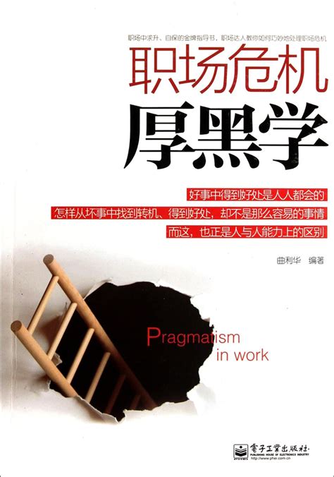 Workplace Crisis with Thick and Black School : qu li hua: Amazon.in: Books