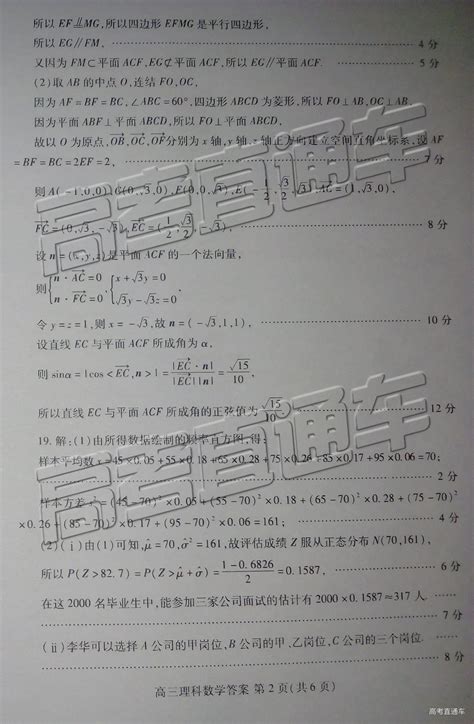 2019潍坊二模理数试题及参考答案-高考直通车