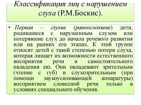 Обучение и воспитание дошкольников с нарушениями слуха - презентация онлайн