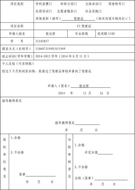 第二课堂选修模块个人加分申请表 (1)_文库下载