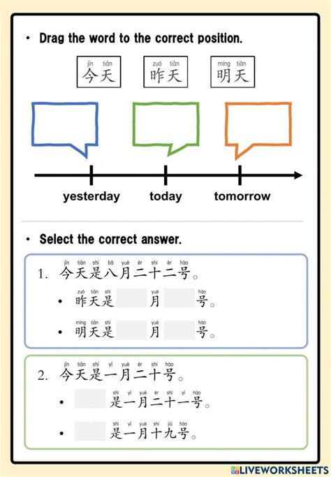 昨天、今天、明天 worksheet | Chinese language learning, Chinese lessons ...