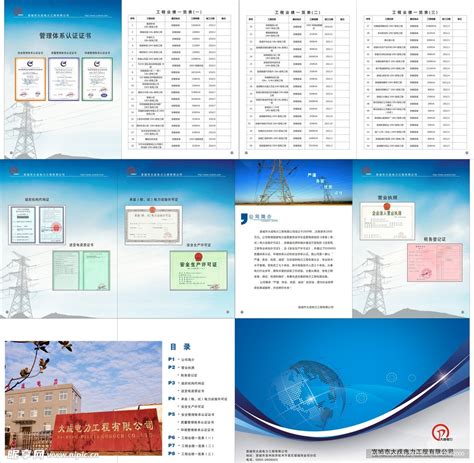 电力公司画册设计图__画册设计_广告设计_设计图库_昵图网nipic.com