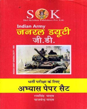 Amazon.in: Buy SK Indian Army General Duty ( GD ) NER Bharti Pariksha ...