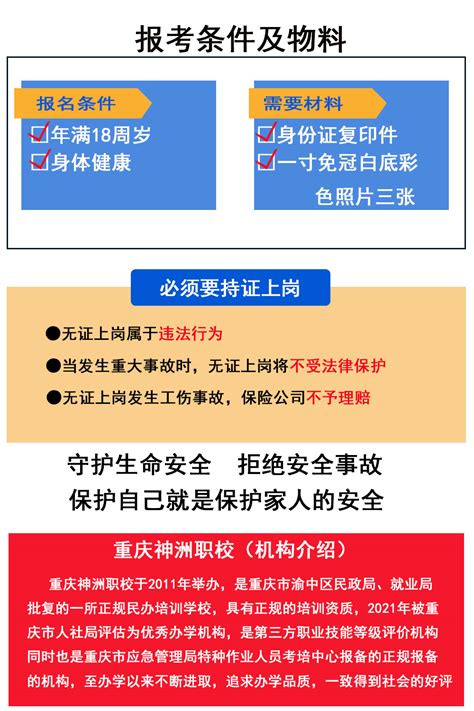 重庆九龙坡区办理高空作业证在哪里报名多久能考试-重庆特种工操作证培训-启航培训网
