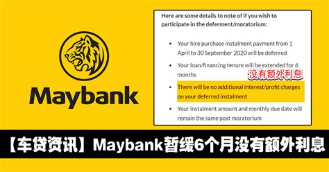 【车贷资讯】Maybank宣布车贷暂缓6个月没有额外利息！ – Oppa Sharing