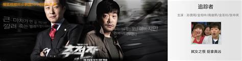 韩剧《追踪者01》影评 解说素材 观后感_影视解说-399导演社