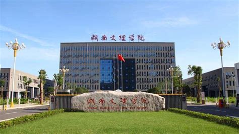 常德回应湖南文理学院学生信息被冒用：将严肃追责_新华报业网