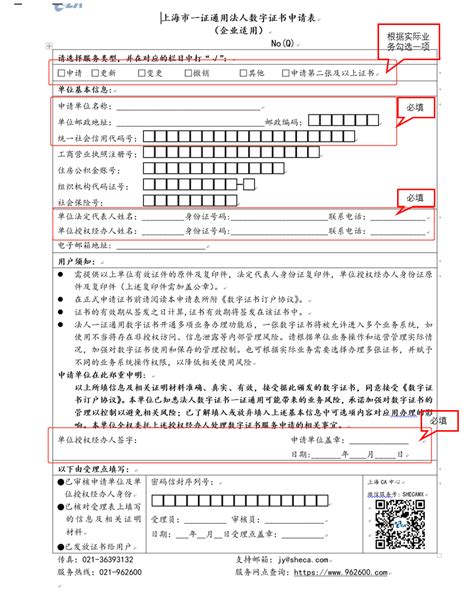 证书申请-帮助中心-上海市数字证书认证中心