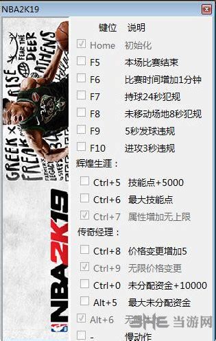 NBA2k19修改器大全-NBA2K19Mc修改器PC下载-当游网