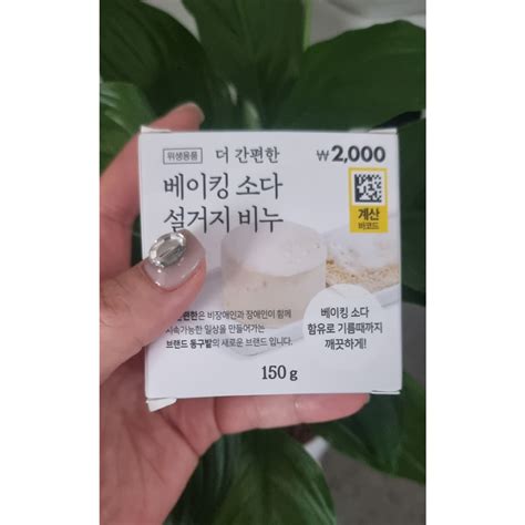 [DAISO] Eco-friendly baking soda dishwashing soap 150g | Shopee Singapore