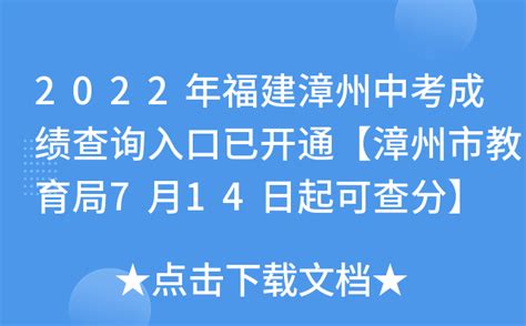 2021年漳州市中考成绩即将公布，一起来看看普通高中招生计划表吧_院校直通车