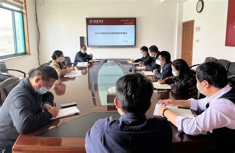 淄博师专召开2021年度项目支出绩效自评布置会-淄博师范高等专科学校