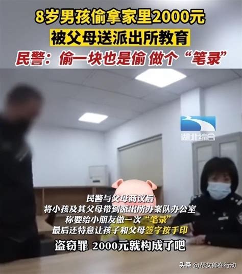 8岁男孩偷拿家里2000元，被父母送派出所教育，做“笔录”_腾讯新闻