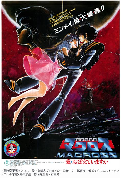 Chôjikû Yôsai Macross: Ai Oboeteimasuka : Mega Sized Movie Poster Image ...