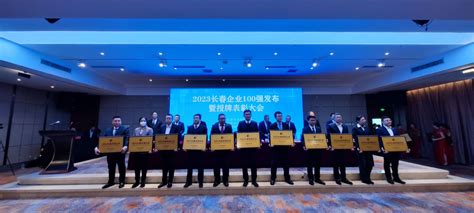 “2022长春企业100强”榜单发布：长春捷翼汽车零部件金榜题名_腾讯新闻