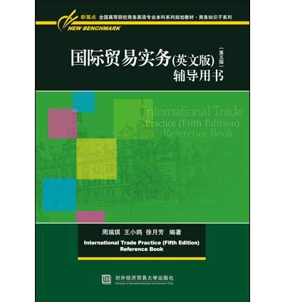 国际贸易实务双语教程第五版答案 - 知乎