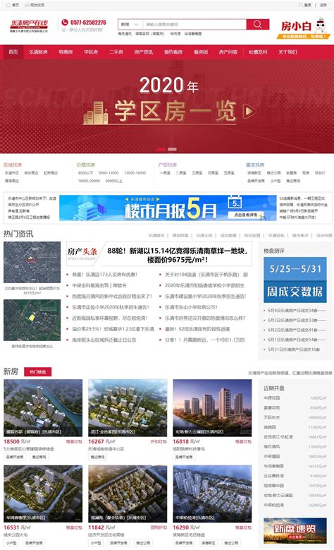 乐清房产网站建设|浙江乐清房产网站定制|乐清房产网模版_易居房产系统