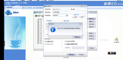 如何使用金蝶KIS标准版进行初始数据录入-金蝶KIS标准版使用教程 - PC下载网资讯网