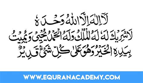 Fourth Kalimah of Islam - Tauheed - Learn Islamic Kalma Online