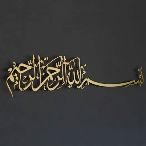Herrlich Homes Islamic Wall Décor Horizontal Bismillah Wall Art|Arabic ...