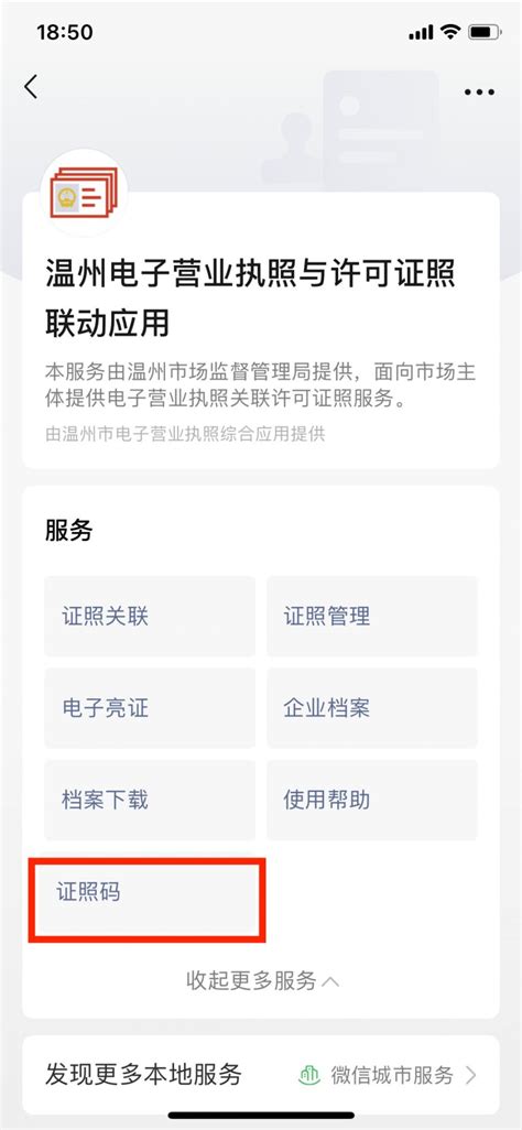 温州龙港推出电子营业执照证照码（附领取流程）- 温州本地宝