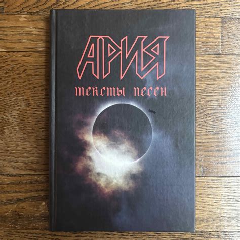 Ария. Тексты песен（ARIA詩集）の通販 by ふみつき's shop｜ラクマ