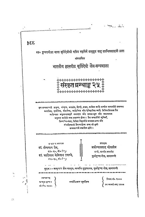 भद्रबाहु संहिता | Hindi Book | Bhadrabahu Samhita - ePustakalay