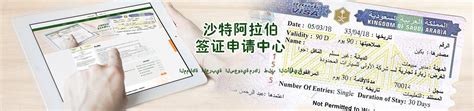 沙特签证广州申请中心开业,1月14日起开始受理签证申请_代送