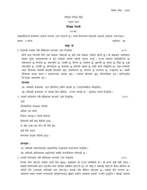 Image result for Class 12 Nepali Question Paper 2080