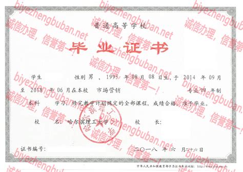 哈尔滨工业大学硕士毕业证样本图_校长签名章