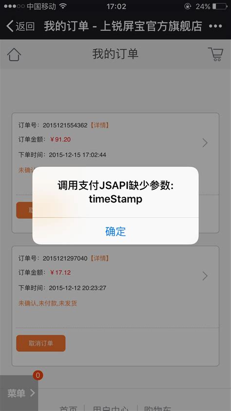 微信公众号支付之坑：调用支付jsapi缺少参数 timeStamp等错误解决方法