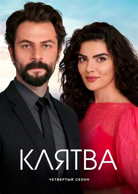Клятва все серии смотреть онлайн на TurkRu TV