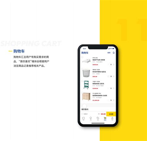 IKEA宜家家居App|UI|APP界面|wulu - 原创作品 - 站酷 (ZCOOL)
