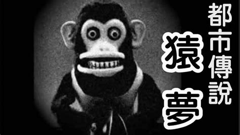 日本都市传说《猿梦》，无数人做过相同的恶梦，梦到三次就会死