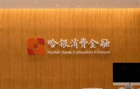 哈尔滨银行贷款有几种啊 - 业百科