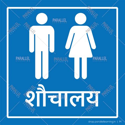 Restroom - Marathi, Hindi