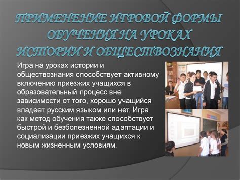Адаптация и социализация учащихся из Армении на уроках истории и ...