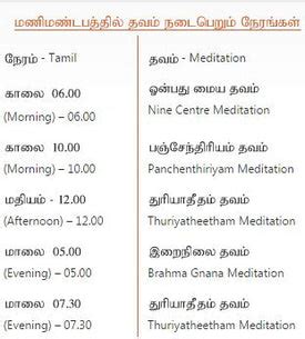 Overview – Vethathiri Maharishi Simplified Kundalini Yoga