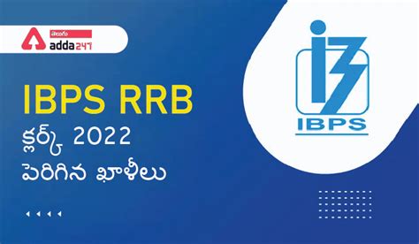 IBPS RRB క్లర్క్ 2022 పెరిగిన ఖాళీలు
