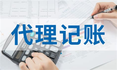 如何选择洛阳代理记账公司_新闻资讯_重庆悟空财税起名网