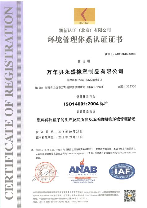 南昌ISO14001认证 吉安ISO14001咨询,南昌ISO14001认证 吉安ISO14001咨询价格,南昌ISO14001认证 吉安 ...