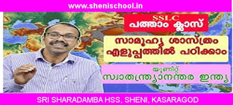 SHENIBLOG: SSLC SOCIAL SCIENCE UNIT ANALYSIS BY RAJENDRAN K SIR ...
