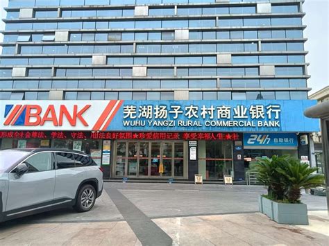 2023年安徽芜湖扬子农商银行金融科技人员社会招聘4人 报名时间10月15日截止
