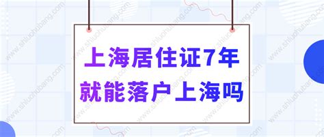 上海居转户的几大办理途径_上海居转户资讯_政策资讯_才知咨询网