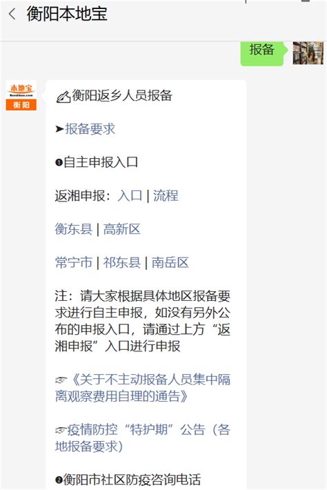 北京去湖南报备指南（要求+流程） - 新闻 - 长沙社区生活
