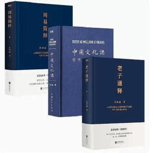 《周易简释》作者: 余秋雨 | Singapore Chinese Bookstore | Maha Yu Yi Pte Ltd