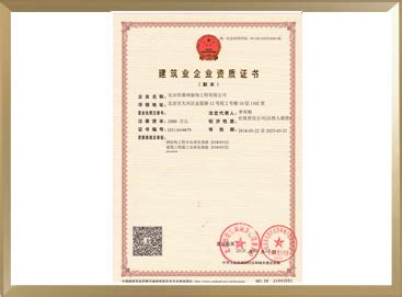 装修设计资质证书_北京城乡建设集团有限公司资质证书-飞虎图片分享